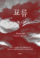 표류 표지 이미지