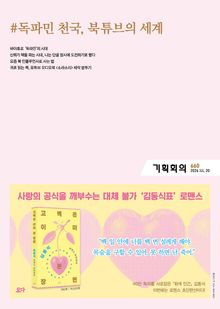 기획회의 660호