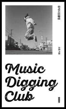 뮤직디깅클럽(Music Digging Club)