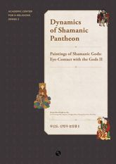 Dynamics of Shamanic Pantheon : Paintings of Shamanic Gods: Eye-Contact with the Gods II 표지 이미지