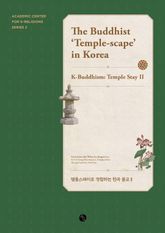 The Buddhist ‘Temple-scape’ in Korea : K-Buddhism: Temple Stay II 표지 이미지