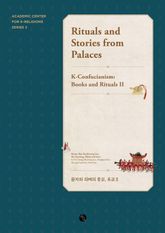 Rituals and Stories from Palaces : K-Confucianism: Books and Rituals II 표지 이미지