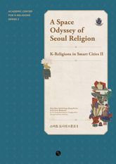 A Space Odyssey of Seoul Religion : K-Religions in Smart Cities II 표지 이미지