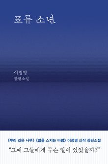 표류 소년