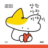 망한 사랑 이야기 표지 이미지