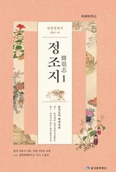 임원경제지 정조지 1 : 음식요리백과 표지 이미지