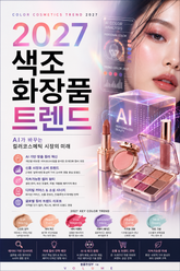 색조 화장품 트렌드 : AI가 바꾸는 컬러코스메틱 시장의 미래 표지 이미지