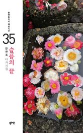 슬픔의 끝 표지 이미지