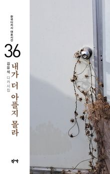 내가 더 아플지 몰라