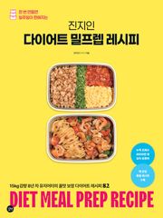 진지인 다이어트 밀프렙 레시피