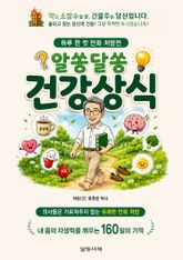 알쏭달쏭 건강상식 : 하루 한 컷 만화 처방전 표지 이미지