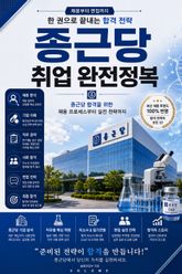 종근당 취업 완전정복 : 채용부터 면접까지 한 권으로 끝내는 합격 전략 표지 이미지