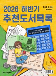 학교도서관저널 2026년 8월호(통권168호)