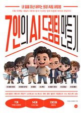 7인의 AI 드림팀 만들기 표지 이미지