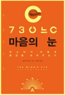 마음의 눈 : 빗소리가 어떻게 풍경을 보여주는가
