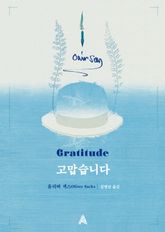 고맙습니다 표지 이미지