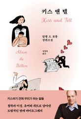 키스 앤 텔 표지 이미지