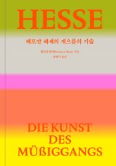 헤르만 헤세의 게으름의 기술 표지 이미지