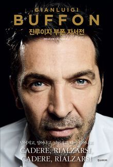 잔루이지 부폰 자서전 : 넘어지고, 일어나고, 넘어지고 다시 일어나고