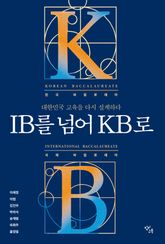IB를 넘어 KB로 표지 이미지