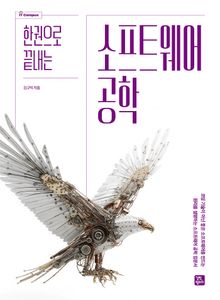 소프트웨어 공학