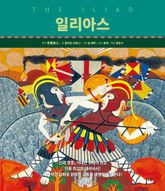 일리아스 표지 이미지