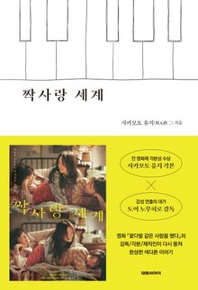 짝사랑 세계