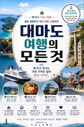 대마도 여행의 모든 것 : 배 타고 떠나는 가장 가까운 일본 완전 가이드 표지 이미지