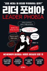 리더 포비아 표지 이미지