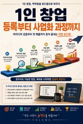 1인 창업 등록부터 사업화 과정까지 : 아이디어 검증부터 첫 매출까지 혼자 끝내는 창업 로드맵 표지 이미지