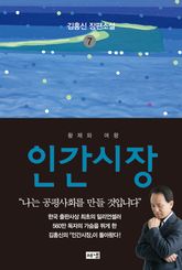 인간시장 7 : 김홍신 장편소설 표지 이미지