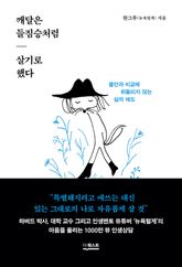 깨달은 들짐승처럼 살기로 했다 표지 이미지