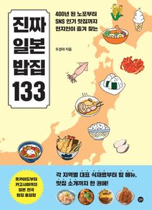 진짜 일본 밥집 133