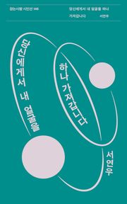 당신에게서 내 얼굴을 하나 가져갑니다