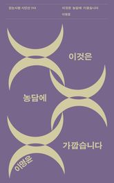 이것은 농담에 가깝습니다 표지 이미지