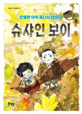 슈샤인 보이 표지 이미지