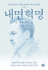 세상의 부조리를 직시하는 순간, 인간은 비로소 자신의 주인이 된다 표지 이미지