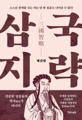 스스로 한계를 긋는 자는 단 한 걸음도 나아갈 수 없다 표지 이미지