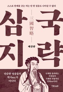 스스로 한계를 긋는 자는 단 한 걸음도 나아갈 수 없다