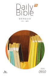 영한 매일성경(ESV/새번역) 2026년 9-10월호(사사기, 야고보서, 시편 16-19편) 표지 이미지