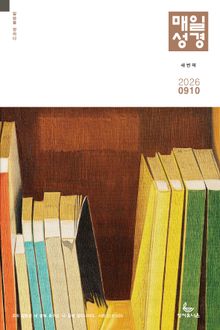 매일성경[새번역] 2026년 9-10월호(사사기, 야고보서, 시편 16-19편)