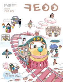 큐티아이 매일성경 2026년 9-10월호(사사기, 야고보서, 시편 16-19편)