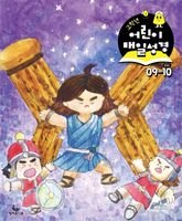 고학년 매일성경 2026년 9-10월호(사사기, 야고보서, 시편 16-19편) 표지 이미지