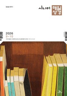 시니어 매일성경 2026년 9-10월호(사사기, 야고보서, 시편 16-19편)