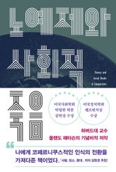 노예제와 사회적 죽음 표지 이미지
