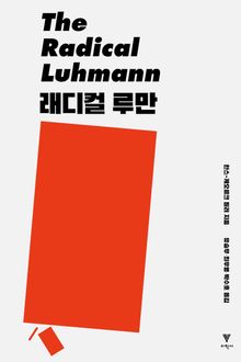 래디컬 루만