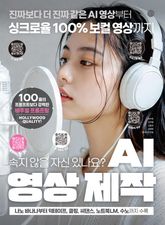 AI 영상 제작 표지 이미지