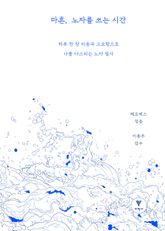마흔, 노자를 쓰는 시간 : 하루 한 장 비움과 고요함으로 나를 다스리는 노자 필사 표지 이미지