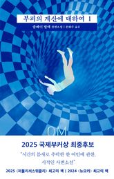 부피의 계산에 대하여 1 표지 이미지