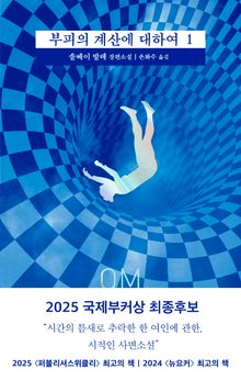 부피의 계산에 대하여 1